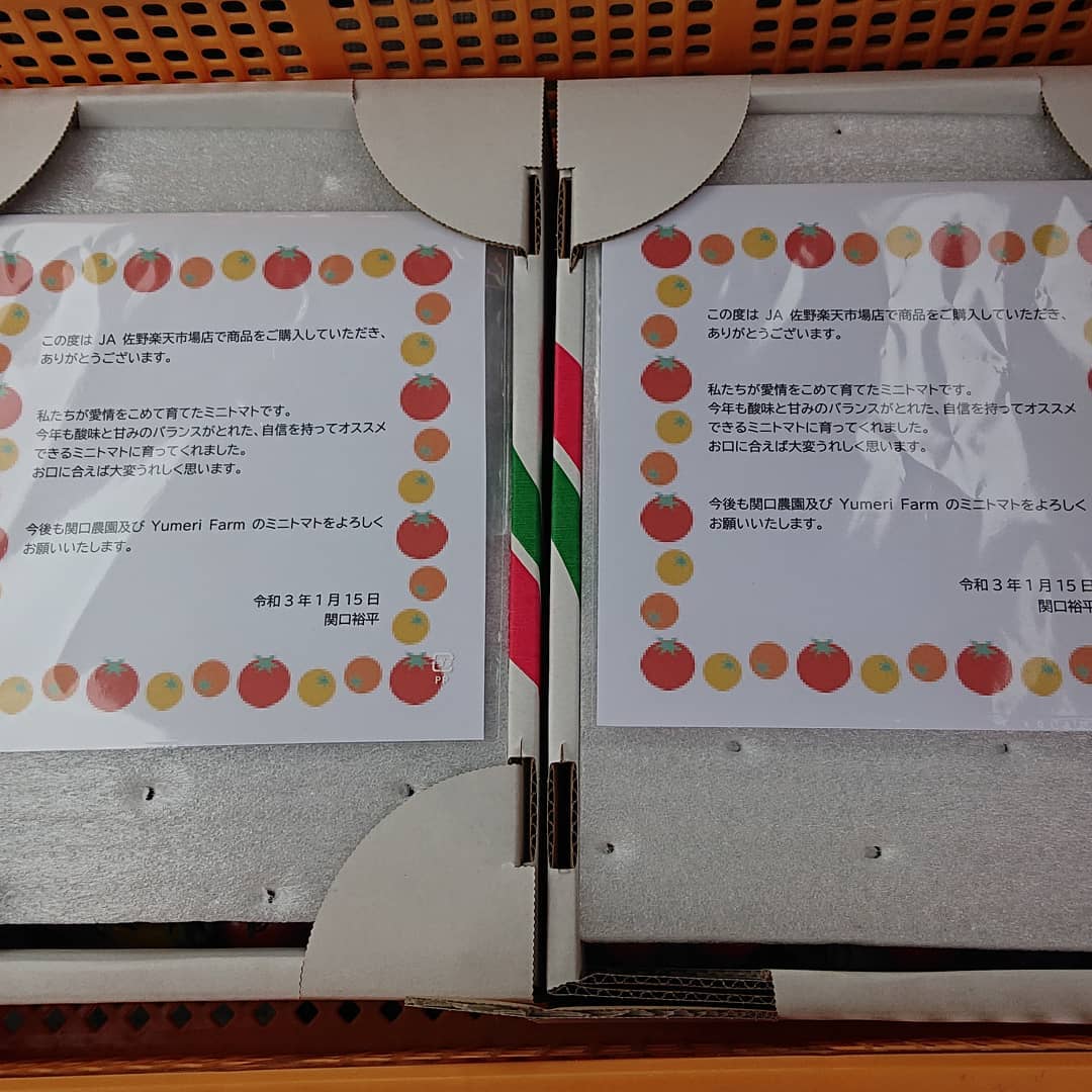 おはようございます️

昨日、楽天市場から注文が入りました
昨日分からお礼状を添えることにしました
トマトの画像はカクカクしていたりとまだまだ改善していく点があります
落ち着いたら作り直そう
お客様のお口に合いますように

今日は気温が上がらないようなので、体調に気を付けてください