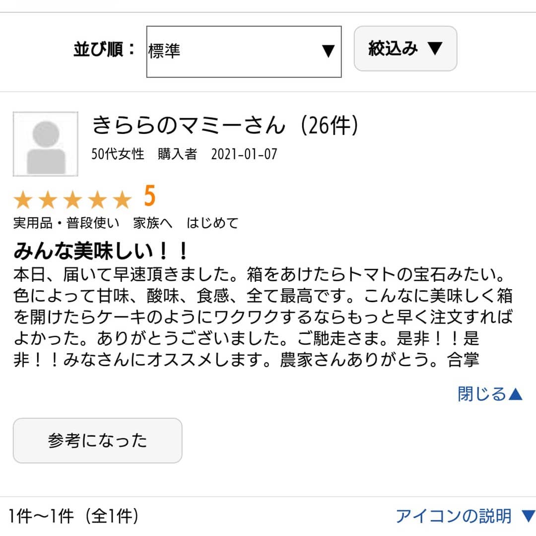 こんばんは

今年に入って楽天から購入して頂いたお客様からのレビューです
嬉しくて載せちゃいました

こちらこそ、ありがとうございました‍♀️️