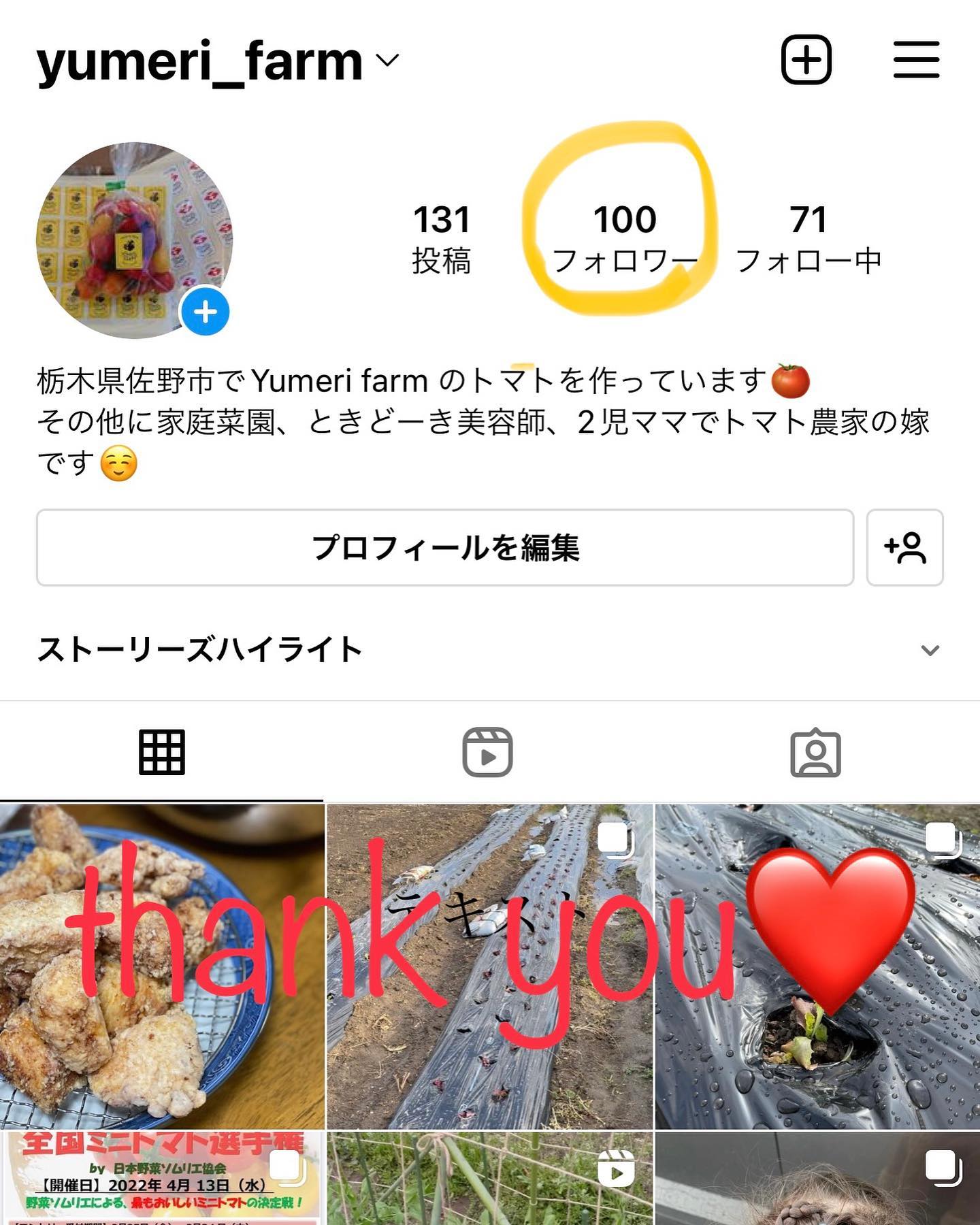 ありがとうございます🏻

お陰様でフォローされて頂いている方が100名になりました🏻
ありがとうございます‍♀️

これからもよろしくお願いします🥰