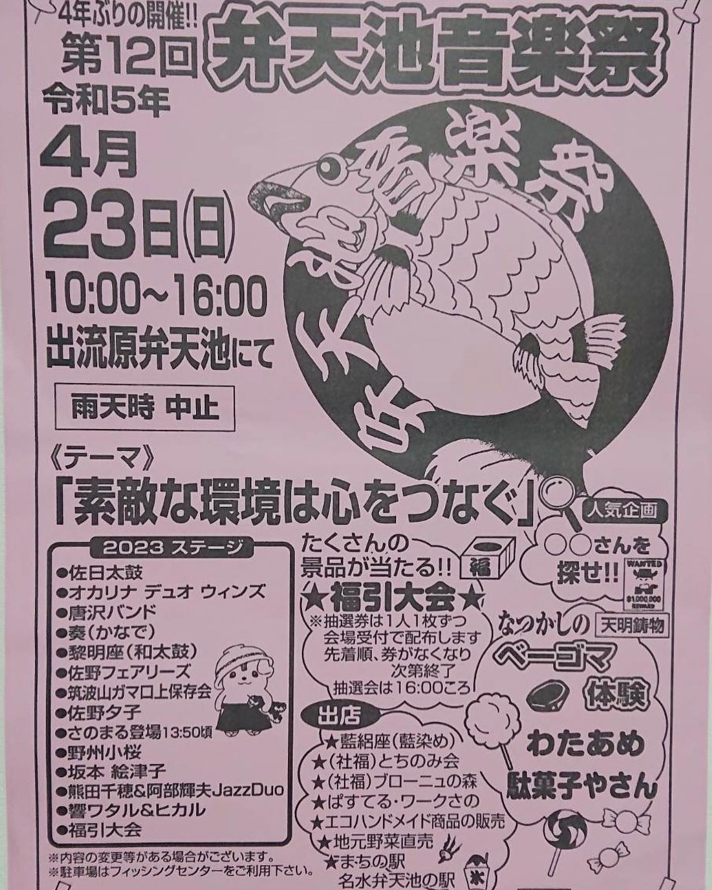 明日、出流原弁財天で弁天池音楽祭にカラフルミニトマトを出店します
私に代わって、いちご農家の の篠崎さんが販売の対応をしてくれます

是非遊びに来てくださーい‍