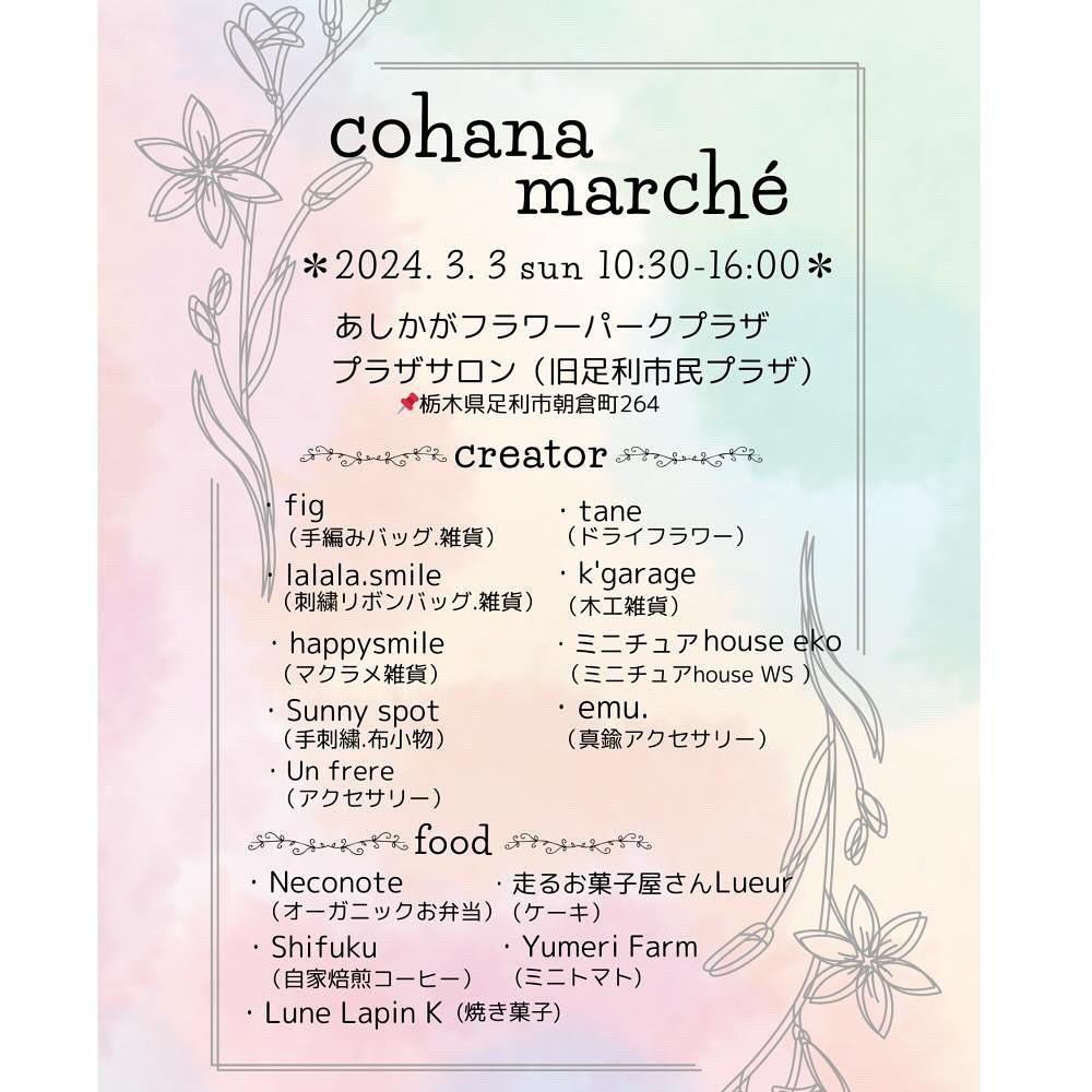 3月３日に足利フラワーパークプラザ（旧足利市民プラザ）カラフルミニトマト販売します
約1年ぶりのマルシェです
久しぶりすぎて皆様にご迷惑をおかけすることもあるかもしれないのですが、今からワクワクしています♬

是非お待ちしております
