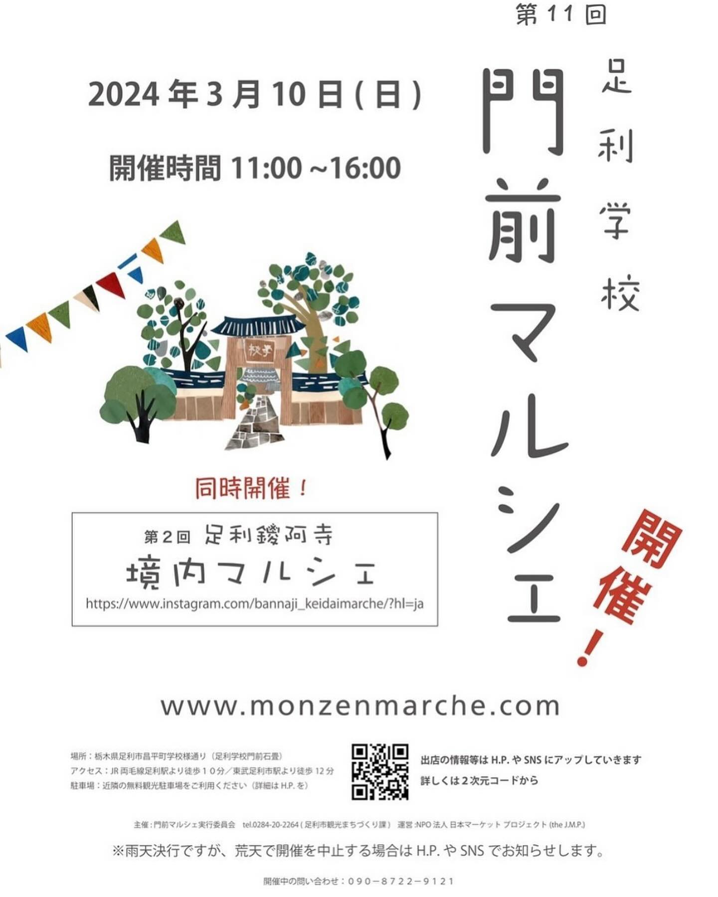続いて失礼します

3月10日門前マルシェに参加させて頂きます
去年の経験を活かして色々とパワーアップして販売させて頂きます

お待ちしてます