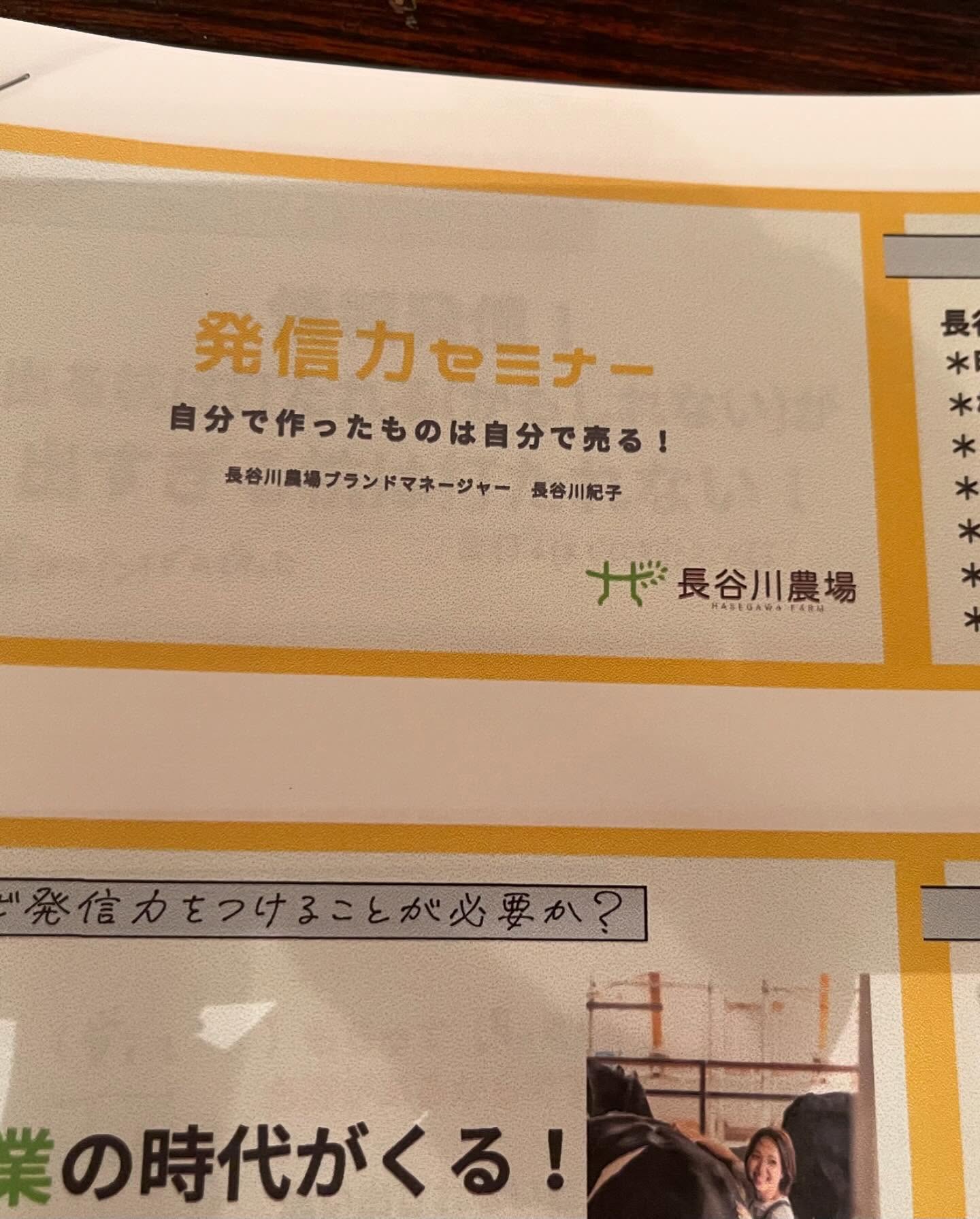 今日は東京、両国でセミナーに参加して来ました
講師は足利市 の長谷川紀子さんです
門前マルシェなどでお世話になっている方なのですが、発信力が半端なく凄い️行動力も半端ない️
毎月29日のにくの日にはLiveで牛を一頭売り尽くす方🐃🏻
その紀子さんがどのようなことを経験して学んだことをセミナーで教えて頂けるとのことでしたので行くしかない️
3時間みっちりと学んで来ました🏻🏻
今は頭に詰め込み過ぎてオーバーヒート気味ですが、少しづつやって行きます🏻

台風でしたが、行けて良かった〜