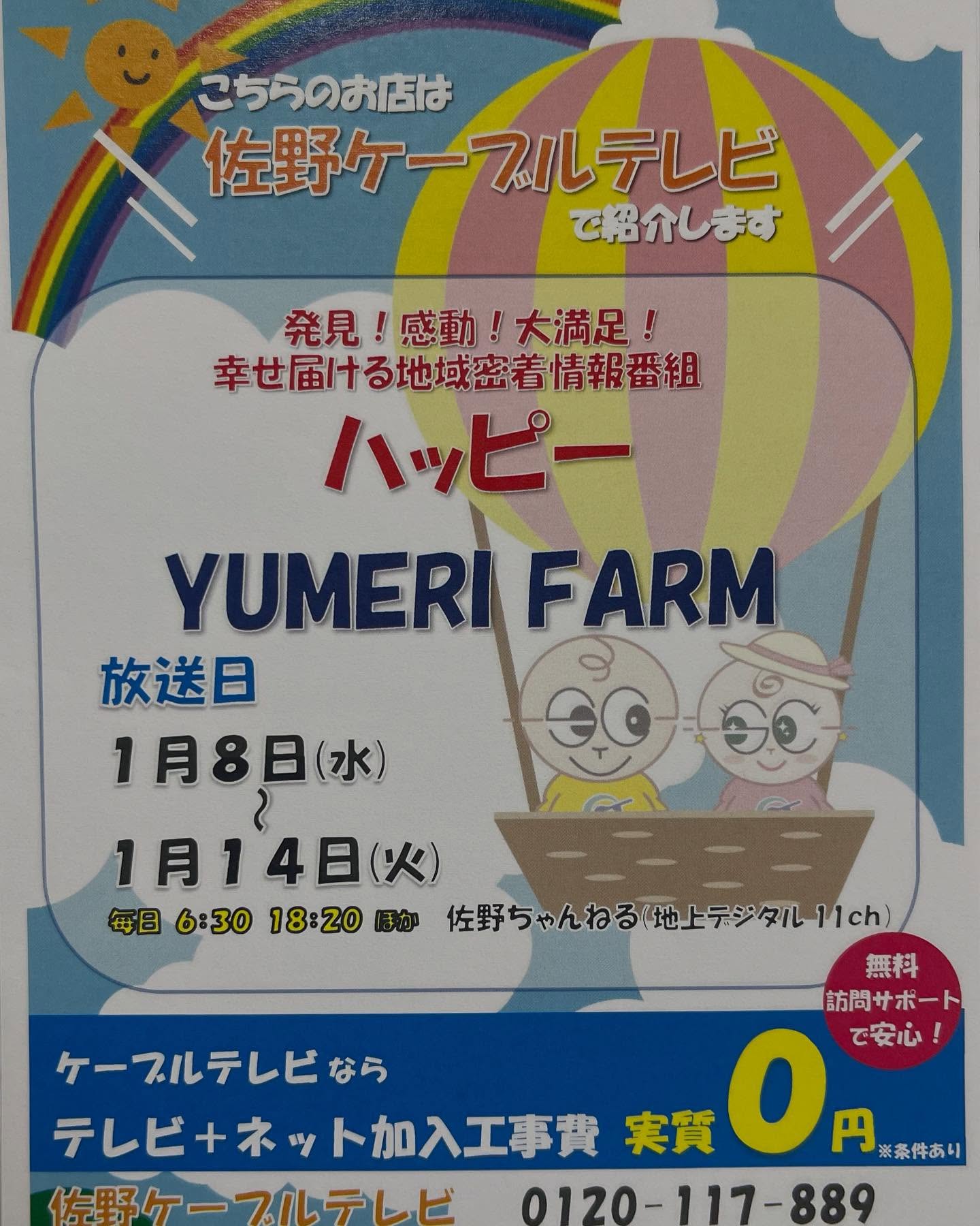 おはようございます🌞
今日から来週の火曜日まで放送されます
佐野ケーブルテレビでは毎朝6:30.夕方18:20から放送されますので是非ご覧ください🏻♀️
撮影では結構噛んでどんな感じになるのかなとおもっていたのですが、編集で全然噛んでいなくて安心しました😮
編集って凄い️
とても良い経験が出来ましたー🏻
佐野ケーブルテレビさん、ハッピーさん、ありがとうございました🏻🏻🏻