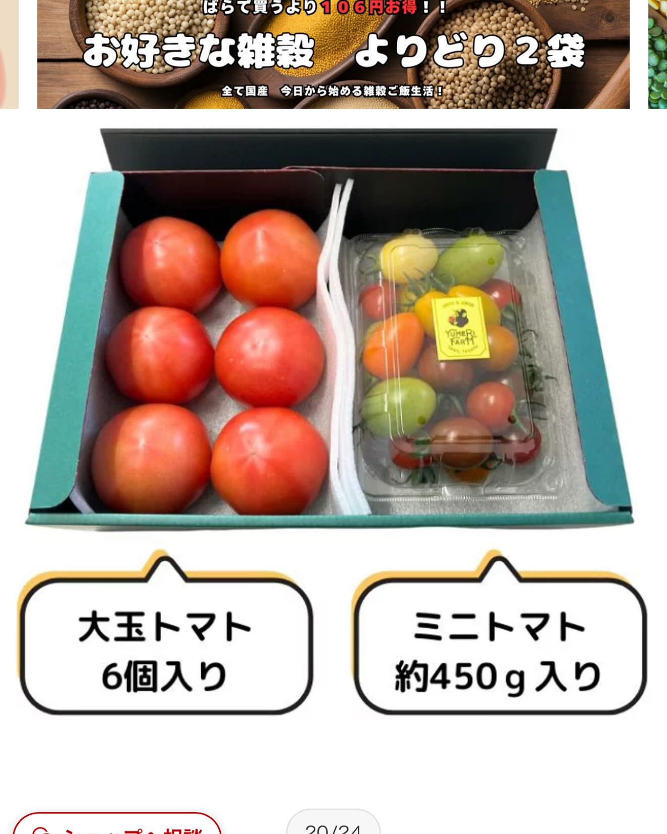 インターネット販売のラインナップが増えました️

まずは大玉トマトとカラフルミニトマトセット
幻の品種の大玉トマトと13種類のカラフルミニトマトのセットになります
どちらも食べてみたい方オススメです

次にカラフルミニトマトの家庭用です
ご家庭で食べたい方にオススメです🏻

〝関口ミニトマトで検索〟

頭で考えていたことが少しづつですが形になってきました🏻🏻🏻
お客様の要望に少しでも応えられるように頑張ります️
これからもYUMERI FARMをよろしくお願い致します️


FARM
#Yahoo!ショッピング