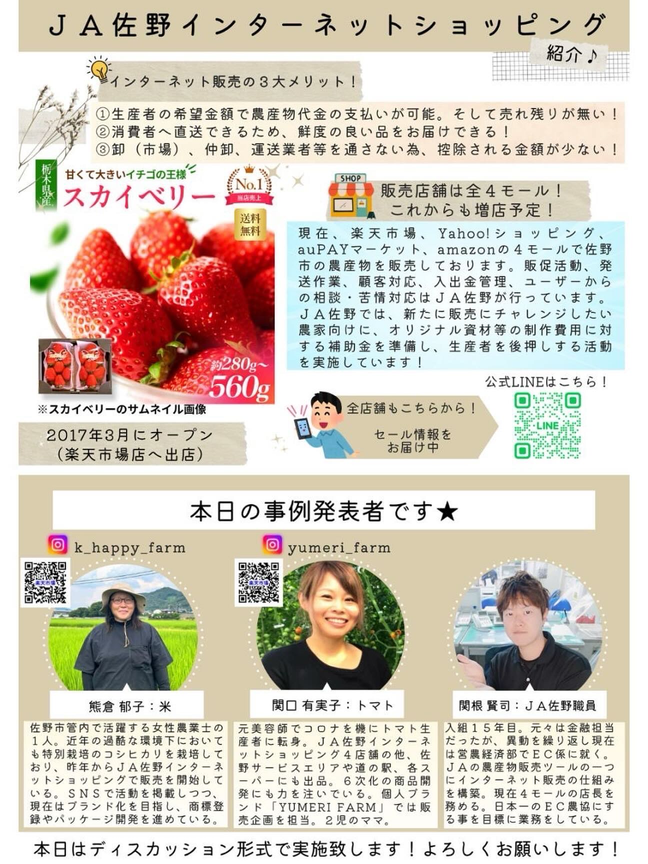 SNS活用セミナー　ネット販売と農業PRのパネルディスカッションに出演することになりました！

日時は8月21日（木）栃木県庁安蘇庁舎（佐野市堀米町607）5階、大会議室にて13:30〜15:30 です！

今回のセミナーの良さは聞いて知識を増やすことだけではなく、きちんと解決策があること！

SNSで自分の作った作物、普段どんな作業をしているのかなど色々な人に知ってもらいたい、周知してもらうにはどうしたら良いのか？
大丈夫です！解決策あります！

お申し込み、お問い合わせは0283-23-1431
もしくは　経営管理セミナーで検索

あと1週間です！
是非お待ちしております