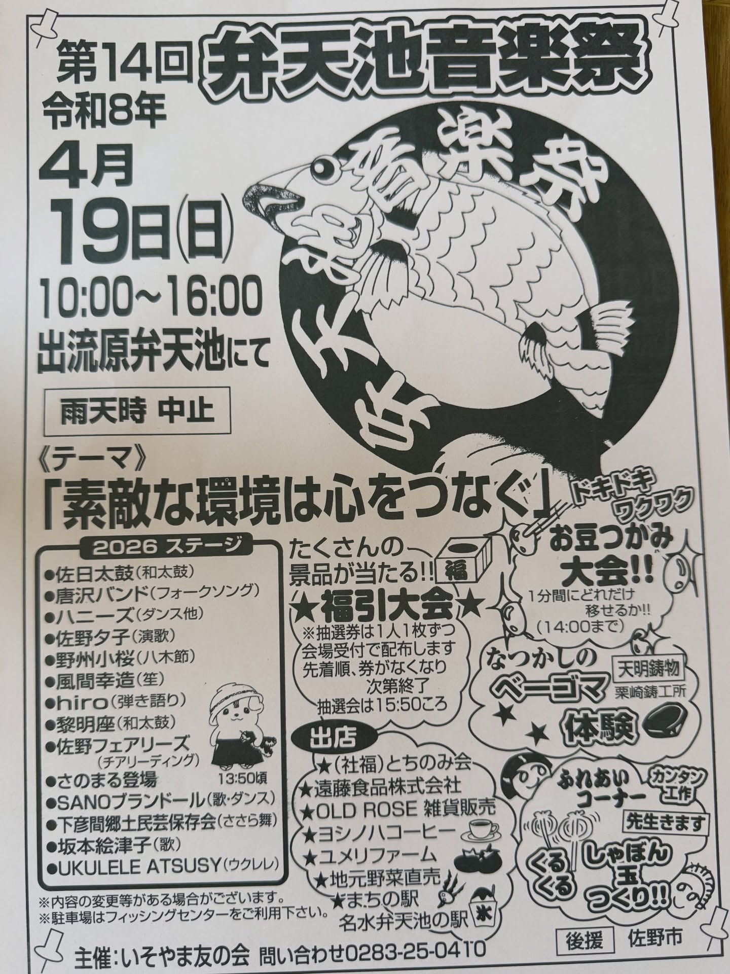お待たせいたしました！
今シーズン初のマルシェ参加します
今度の日曜日、場所は出流原弁天池です
時間は10:00〜16:00です（売り切れや15:00になれば終了する可能性有り）

普段お仕事で手伝ってくれている就労支援のプレーン様に委託しての参加になります
パック詰め、箱折、シール貼りなどなど常にミニトマトに携わって頂いていますので、私よりミニトマトに詳しいかも️

インターネット限定で14品種の食べ比べを今年もマルシェ用で数量限定で販売する予定です

是非お待ちしております